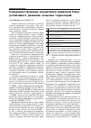 Научная статья на тему 'Совершенствование нормативно-правовой базы устойчивого сельского развития'