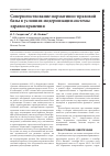 Научная статья на тему 'Совершенствование нормативно-правовой базы в условиях модернизации системы здравоохранения'