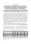 Научная статья на тему 'Совершенствование нормативно- правовой и законодательной базы для обеспечения устойчивого эколого-экономического развития угольной промышленности России'