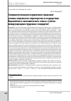 Научная статья на тему 'Совершенствование нормативно-правовой основы социального партнерства в государствах Евразийского экономического союза… с учетом международных трудовых стандартов'