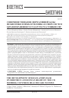 Научная статья на тему 'Совершенствование нормативной базы по биоэтике и правам человека в сфере систем здравоохранения государств-участников СНГ'