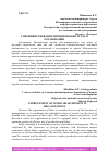 Научная статья на тему 'СОВЕРШЕНСТВОВАНИЕ НОРМИРОВАНИЯ ТРУДА В ОРГАНИЗАЦИИ'