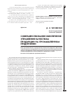Научная статья на тему 'Совершенствование обеспечения управления качеством продукции на промышленном предприятии'