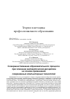 Научная статья на тему 'Совершенствование образовательного процесса при освоении математических дисциплин на основе применения современных компьютерных технологий'