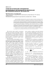 Научная статья на тему 'Совершенствование определения коэффициента интенсивности напряжений методом малобазной тензометрии'