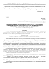 Научная статья на тему 'Совершенствование организации оплаты труда государственных служащих на примере федерального государственного казенного учреждения «439 военный госпиталь» Министерства обороны Российской Федерации'