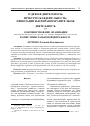 Научная статья на тему 'Совершенствование организации прокурорского надзора за исполнением законов в оперативно-разыскной деятельности'