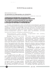 Научная статья на тему 'Совершенствование организации взаимодействия учреждений и органов уголовно-исполнительной системы с региональными органами власти в процессе лесовосстановления'