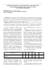 Научная статья на тему 'Совершенствование организационно-экономических отношений в льноводстве Алтайского края наоснове кооперации'