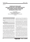 Научная статья на тему 'Совершенствование организационно-экономического механизма предоставления муниципальных услуг'