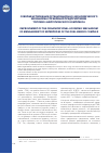 Научная статья на тему 'Совершенствование организационно-экономического механизма управления предприятиями топливо-энергетического комплекса'