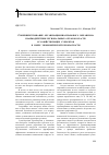 Научная статья на тему 'Совершенствование организационно-правового механизма взаимодействия региональных органов власти и хозяйствующих субъектов в сфере экономической безопасности'