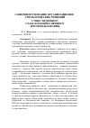 Научная статья на тему 'Совершенствование организационно-управленческих решений существующего сельскохозяйственного землепользования'