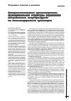 Научная статья на тему 'Совершенствование организационнофункциональной структуры управления потреблением энергоресурсов на железнодорожном транспорте'