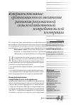 Научная статья на тему 'Совершенствование организационного механизма развития региональной сельскохозяйственной потребительской кооперации'