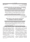 Научная статья на тему 'Совершенствование организационного механизма согласования стратегических приоритетов развития территориальных образований'