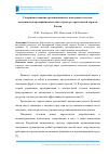 Научная статья на тему 'Совершенствование организационного поведения в системе менеджмента предпринимательских структур строительной отрасли России'