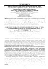 Научная статья на тему 'Совершенствование организационной системы - основа развития животноводства и кормопроизводства в Бухарской области'