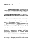 Научная статья на тему 'СОВЕРШЕНСТВОВАНИЕ ОРГАНИЗАЦИОННОЙ СТРУКТУРЫ 1-Й (26-Й) ВОЗДУШНОЙ АРМИИ БЕЛОРУССКОГО ВОЕННОГО ОКРУГА (1945-1962 ГГ.)'