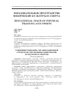 Научная статья на тему 'Совершенствование организационной структуры управления физической культурой и спортом'