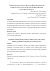 Научная статья на тему 'Совершенствование оценки и управления финансовыми рисками подрядных строительных организаций при финансировании инвестиционных проектов'