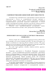 Научная статья на тему 'СОВЕРШЕНСТВОВАНИЕ ОЦЕНОЧНОЙ ДЕЯТЕЛЬНОСТИ В РФ'