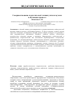 Научная статья на тему 'Совершенствование педагогической техники учителя музыки в обучающем процессе'