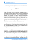 Научная статья на тему 'Совершенствование подготовительных процессов при осуществлении земляных работ на линейной части магистральных трубопроводов'