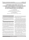 Научная статья на тему 'Совершенствование подходов к оценке эффективности использования производственного потенциала агропромышленного комплекса'