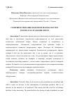 Научная статья на тему 'СОВЕРШЕНСТВОВАНИЕ ПОЖАРНОЙ БЕЗОПАСНОСТИ В РЕЗЕРВУАРАХ ХРАНЕНИЯ НЕФТИ'