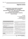 Научная статья на тему 'Совершенствование практики применения аутсорсинга бюджетных услуг при формировании расходов бюджета (на примере городского округа Волгоград)'