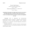 Научная статья на тему 'Совершенствование практики прокурорского надзора в противодействии экстремистской деятельности, а также отдельные вопросы и недостатки по обращению в суды'