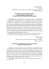 Научная статья на тему 'СОВЕРШЕНСТВОВАНИЕ ПРАВИЛ НАЛОГОВОГО КОНТРОЛЯ ТРАНСФЕРТНОГО ЦЕНООБРАЗОВАНИЯ'