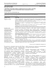 Научная статья на тему 'Совершенствование правил оценки нематериальных активов в бухгалтерском учете коммерческих и некоммерческих организаций'