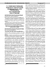 Научная статья на тему 'Совершенствование правового обеспечения применения НТС, при раскрытии и расследовании преступлений'