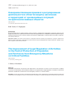 Научная статья на тему 'Совершенствование правового регулирования деятельности в области защиты населения и территорий от чрезвычайных ситуаций на критически важных объектах'