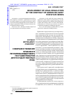 Научная статья на тему 'Совершенствование правового регулирования договора поставки товаров для государственных нужд'