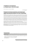 Научная статья на тему 'Совершенствование правового регулирования труда научных работников в России и за рубежом'