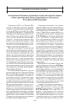 Научная статья на тему 'Совершенствование правовых и институциональных основ противодействия коррупции в субъектах Российской Федерации'