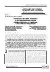 Научная статья на тему 'Совершенствование правовых и организационных основ государственного управления в Российской Федерации'