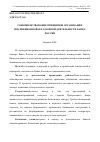 Научная статья на тему 'Совершенствование принципов организации инспекционной и надзорной деятельности Банка России'