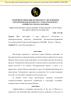 Научная статья на тему 'Совершенствование проектного управления в проектной деятельности служб городского хозяйства города Москвы'