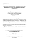 Научная статья на тему 'Совершенствование профессиональной подготовки специалиста-культуролога к имиджформирующей деятельности'