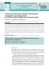 Научная статья на тему 'Совершенствование профессиональных стандартов руководителей на основе учета лидерских компетенций'