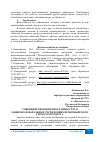 Научная статья на тему 'СОВЕРШЕНСТВОВАНИЕ ПРОГРАММЫ ГТЗО В ОБЩЕОБРАЗОВАТЕЛЬНЫХ УЧРЕЖДЕНИЯХ ПРОКОПЬЕВСКОГО ГОРОДСКОГО ОКРУГА'