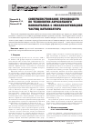 Научная статья на тему 'Совершенствование производств по технологии аэрозольного нанокатализа с механоактивацией частиц катализатора'