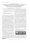 Научная статья на тему 'Совершенствование промышленного процесса каталитического риформинга бензина путем применения технологии межступенчатого разделения риформата'