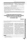 Научная статья на тему 'Совершенствование процедуры размещения заказов на поставку товаров, работ и услуг для нужд органов внутренних дел'
