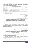 Научная статья на тему 'СОВЕРШЕНСТВОВАНИЕ ПРОЦЕССА ОСУШИВАНИЯ ПРИРОДНЫХ ГАЗООБРАЗНЫХ УГЛЕВОДОРОДОВ'