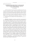 Научная статья на тему 'СОВЕРШЕНСТВОВАНИЕ ПРОЦЕССА ПЕРЕРАБОТКИ ТЕХНОГЕННОГО СЫРЬЯ РУДНО-РОССЫПНОГО УЧАСТКА ПРИАМУРЬЯ'